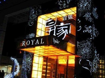 江孜高档KTV妹子质量哪家好-皇家壹号KTV高档娱乐体验