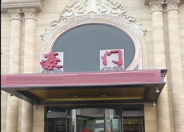 江孜哪个KTV少爷最好玩-豪门国际KTV消费少爷服务点评